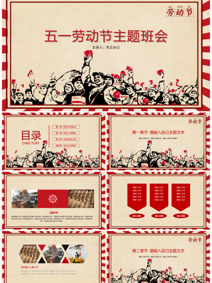 动态红色五一劳动节主题PPT模板
