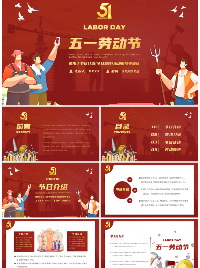 红色五一劳动节节日介绍活动策划动态PPT模板