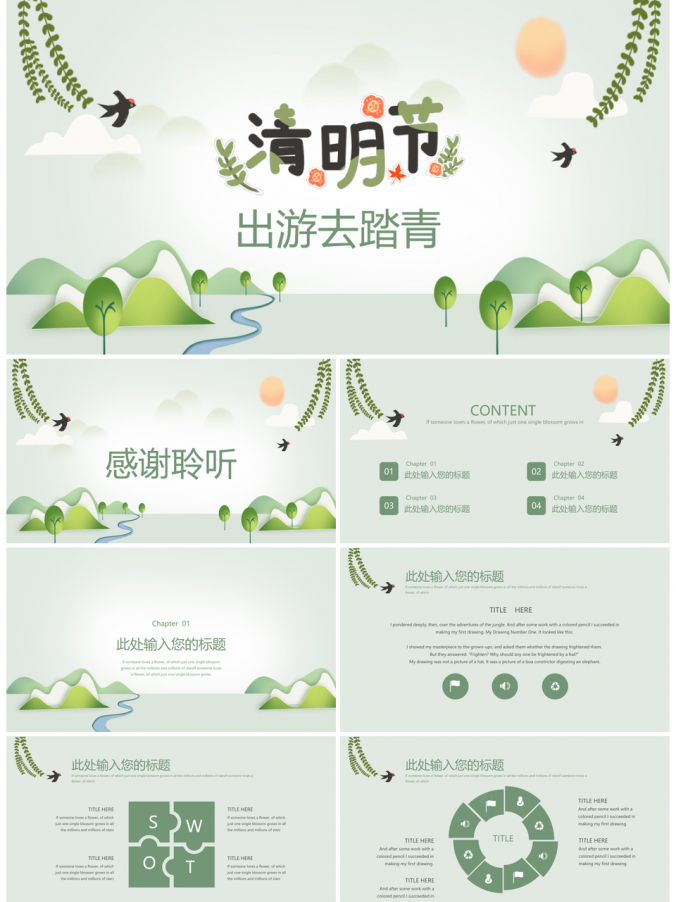 清明节出游踏青小清新绿色环保PPT模板